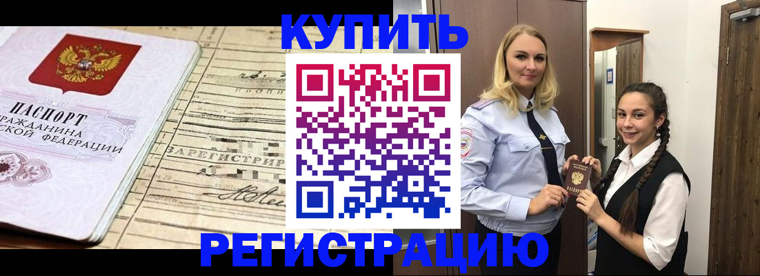 временная регистрация законно в Чите