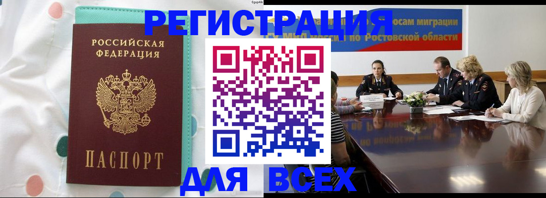 временная прописка в Чите
