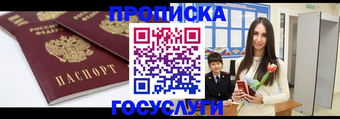 временная регистрация надежно в Чите