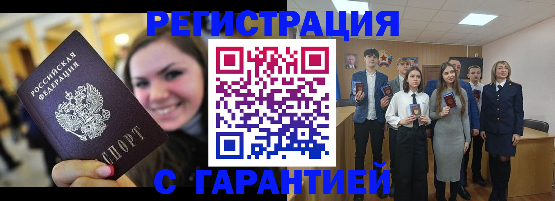 прописка регистрация в Чите
