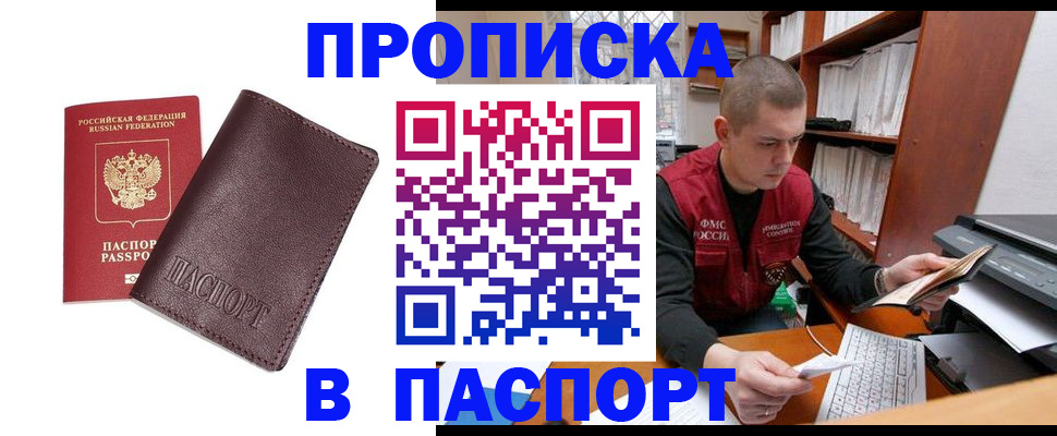 где прописаться в Чите