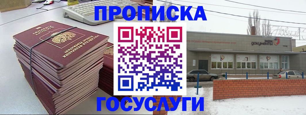 временная регистрация для всех в Чите